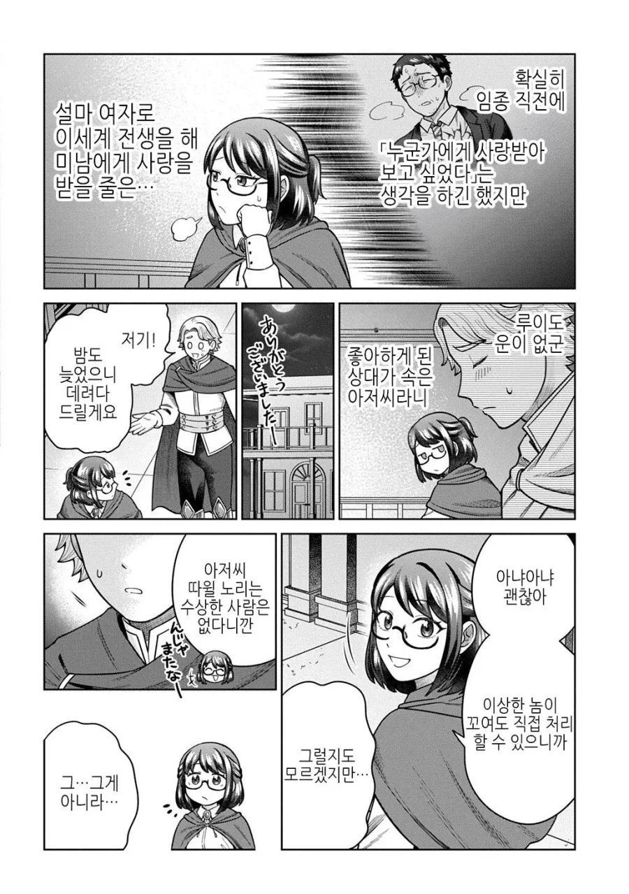 TS전생한 아저씨가 고백받는.JPG_7.webp
