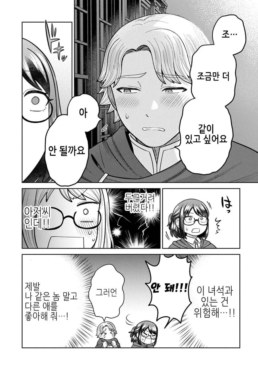 TS전생한 아저씨가 고백받는.JPG_8.webp