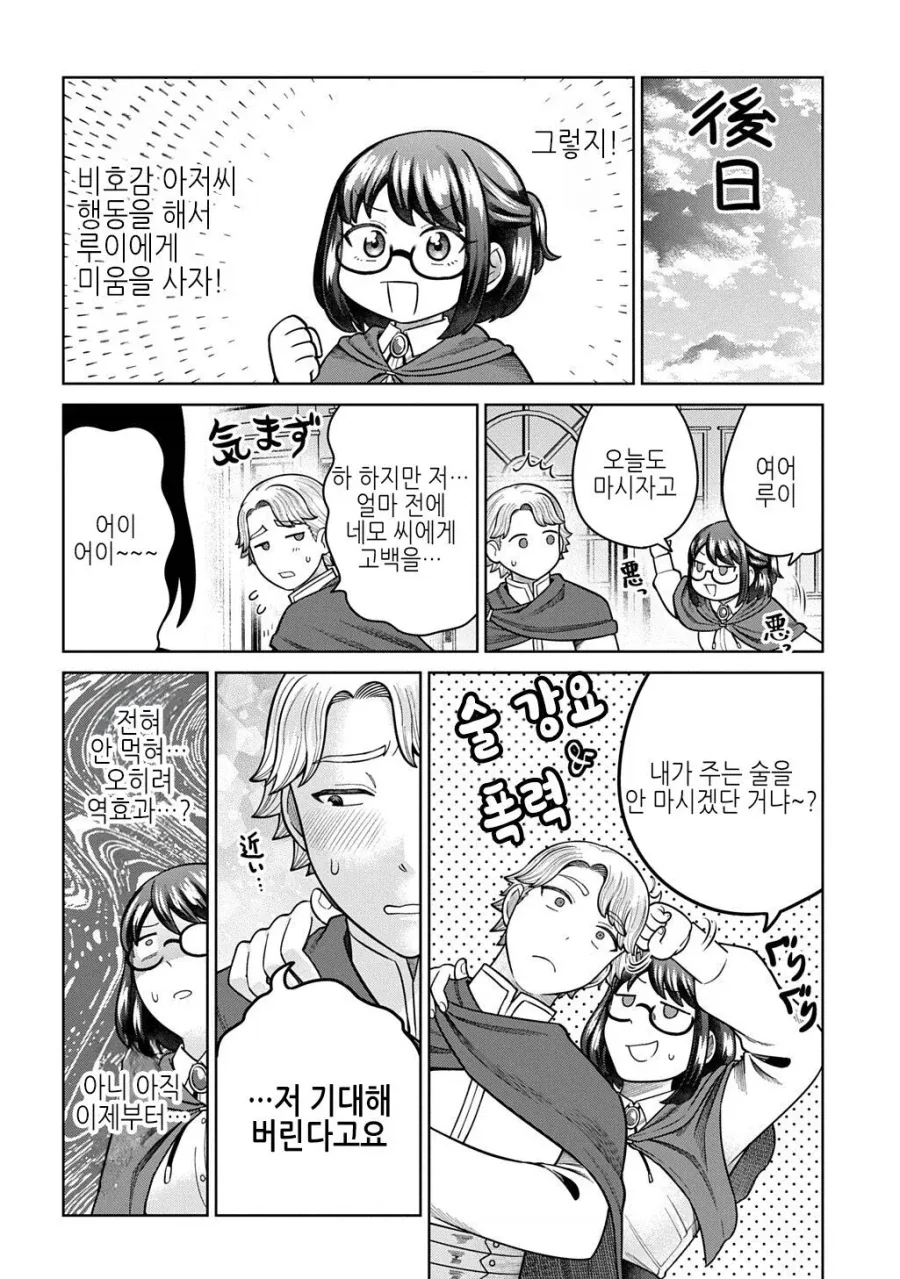 TS전생한 아저씨가 고백받는.JPG_9.webp