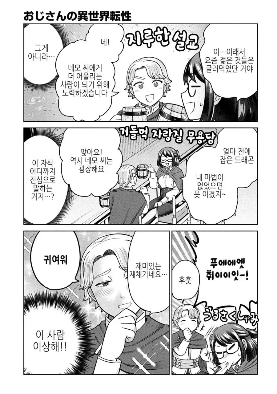 TS전생한 아저씨가 고백받는.JPG_10.webp
