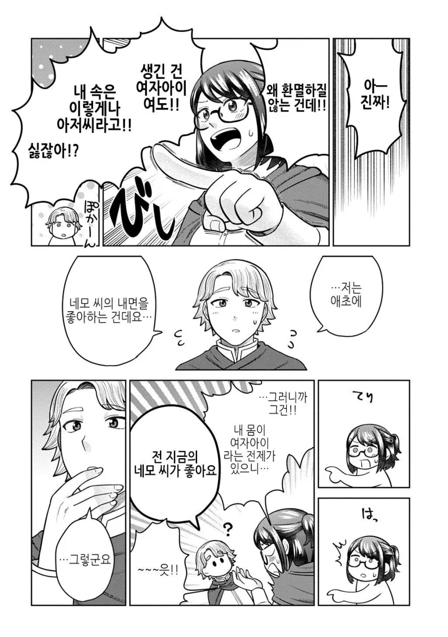 TS전생한 아저씨가 고백받는.JPG_11.webp