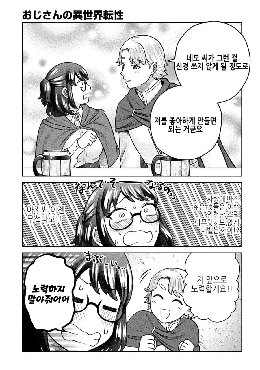 TS전생한 아저씨가 고백받는.JPG_12.webp