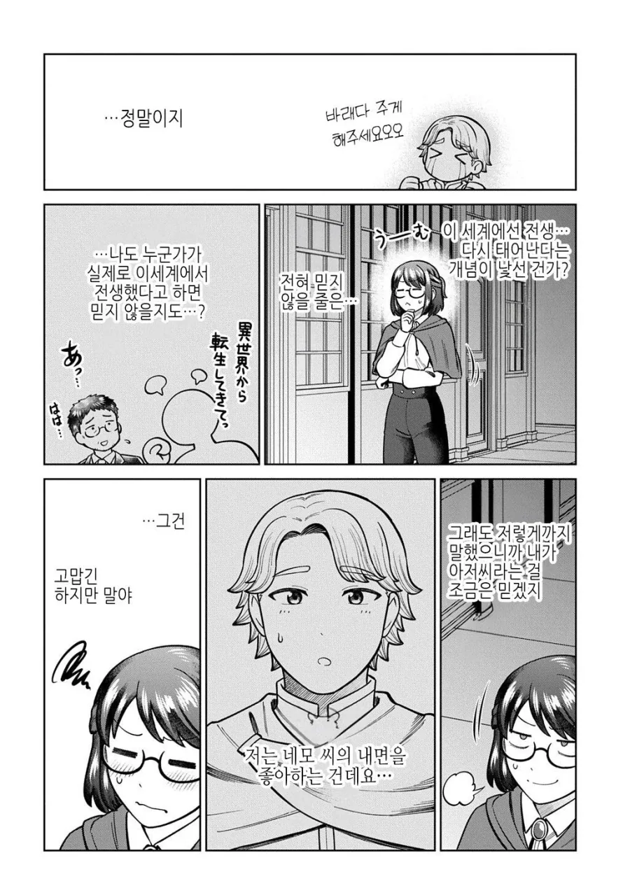 TS전생한 아저씨가 고백받는.JPG_13.webp