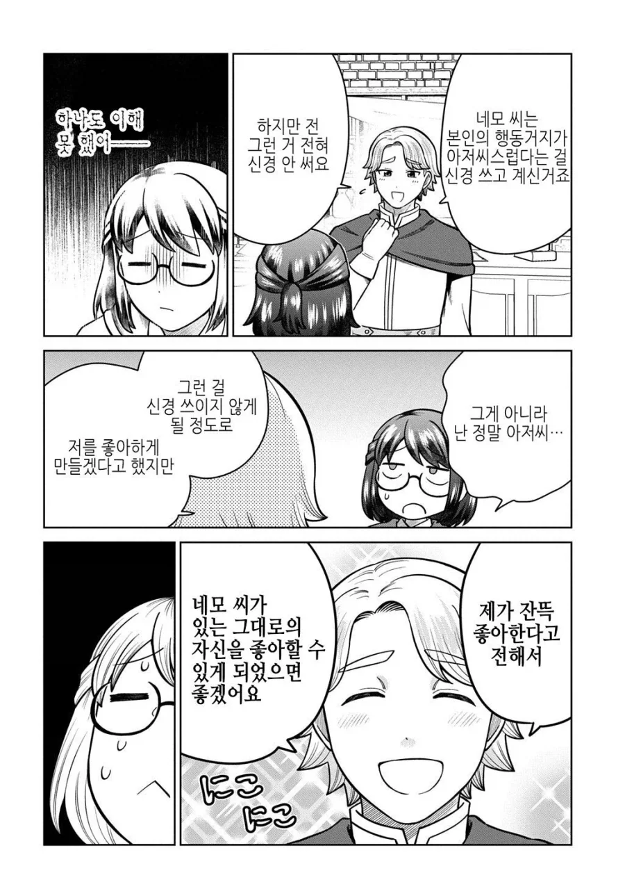 TS전생한 아저씨가 고백받는.JPG_15.webp