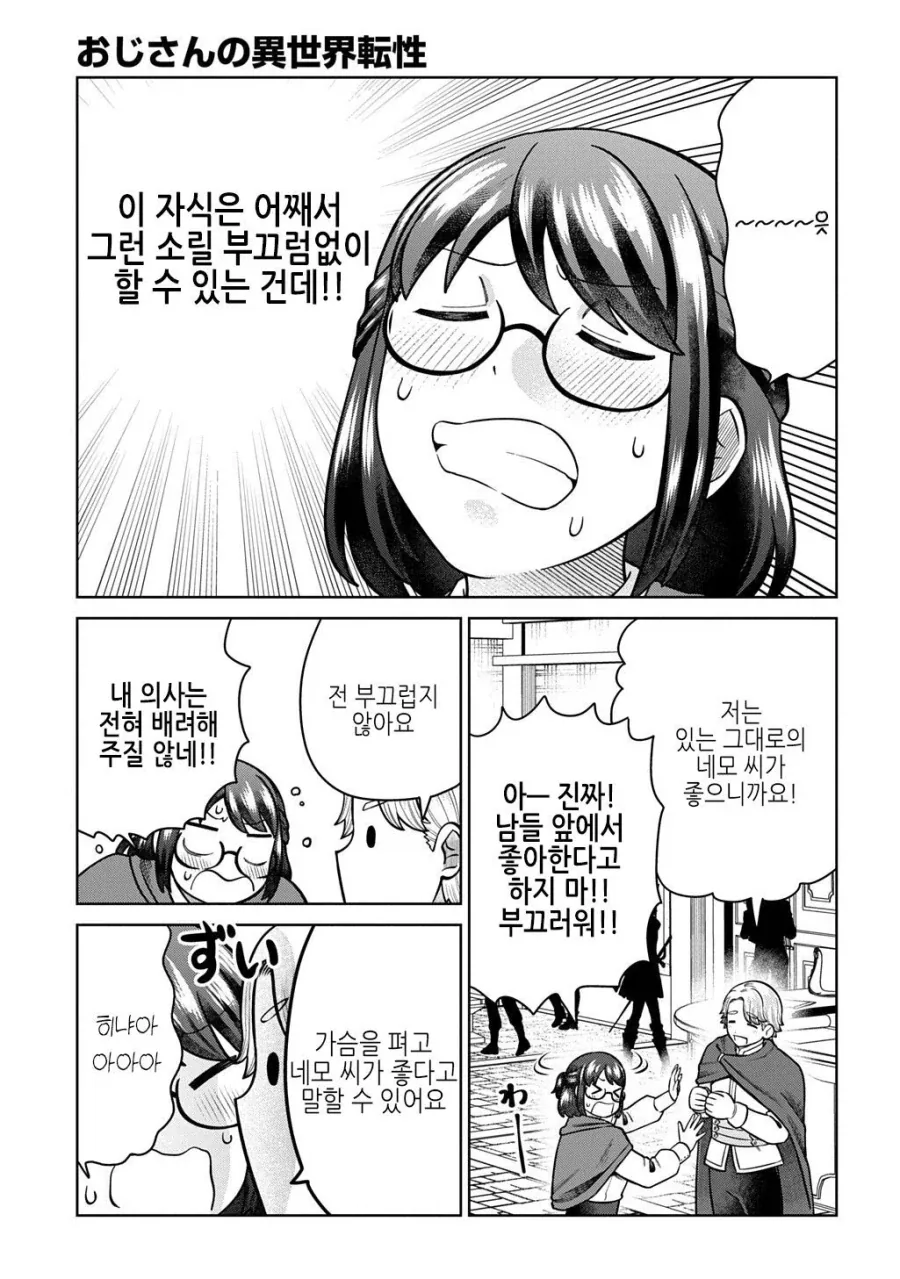 TS전생한 아저씨가 고백받는.JPG_16.webp