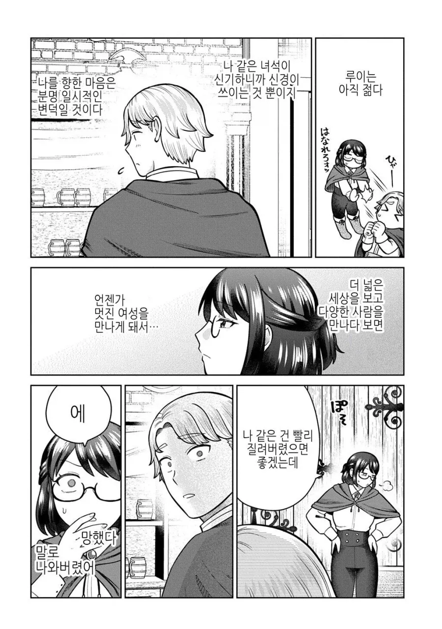 TS전생한 아저씨가 고백받는.JPG_17.webp