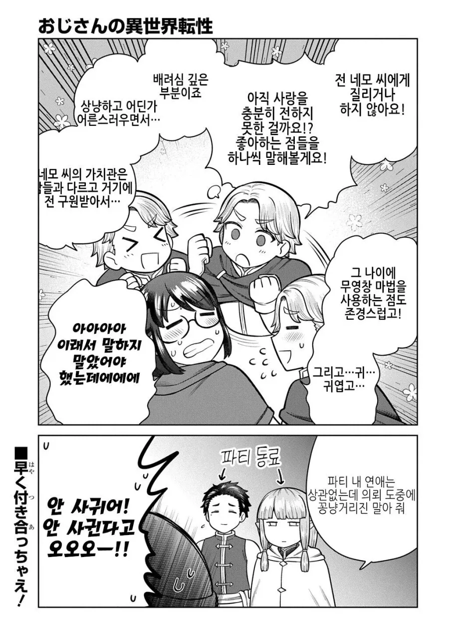 TS전생한 아저씨가 고백받는.JPG_18.webp