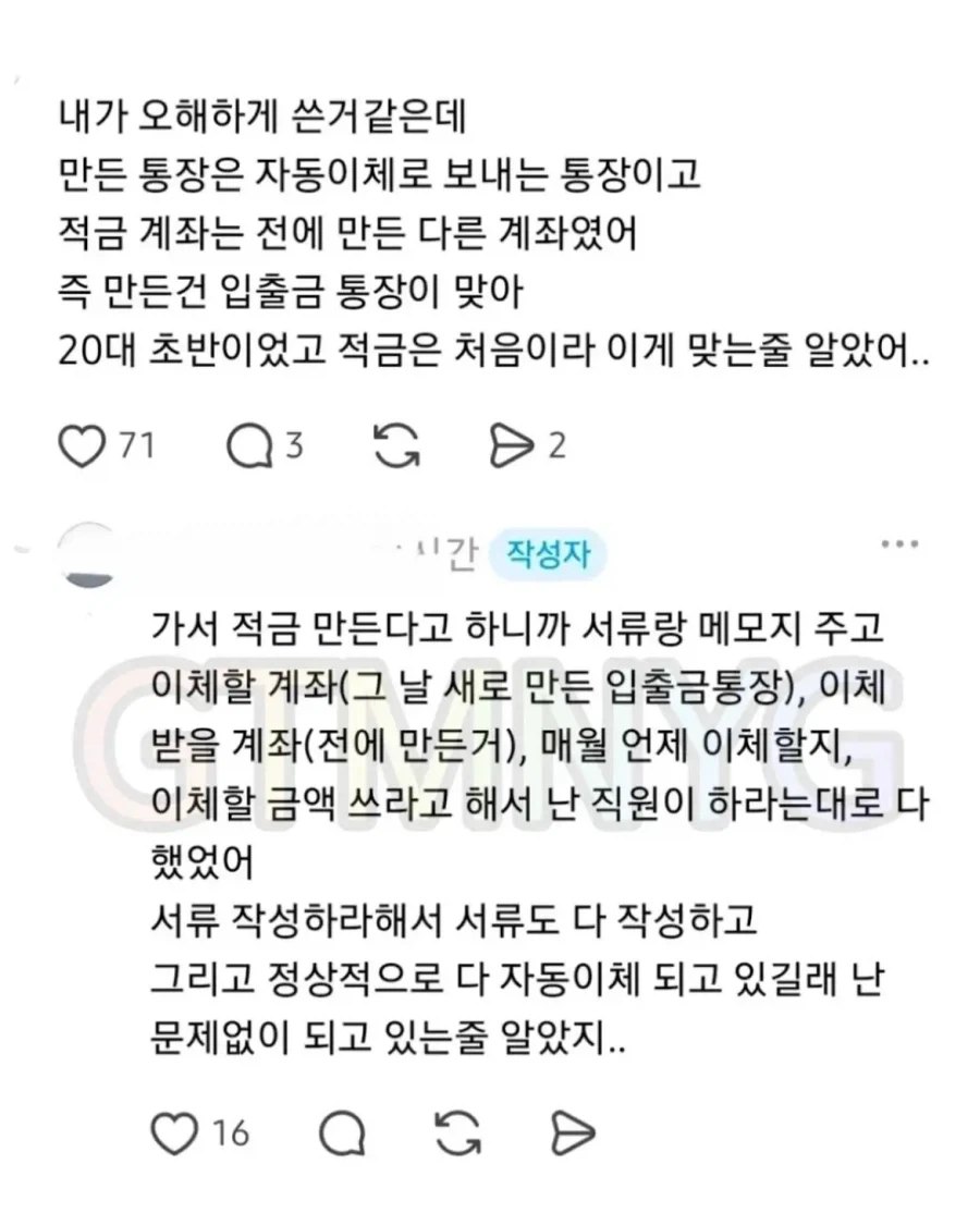 적금 만기 찾으려고 했더니 적금이 없대...jpg_3.webp