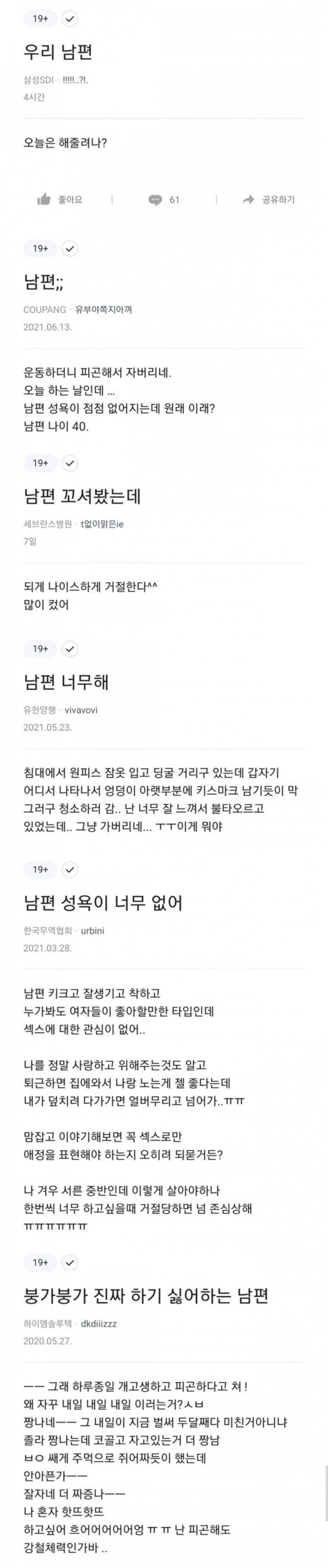 무시무시한 블라인드 유부녀들 고민_1.jpg