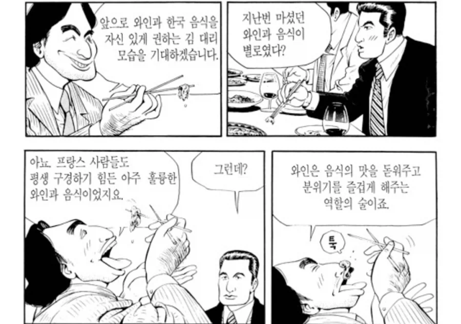 식객) 프랑스인 : 와인은 당신들 나라의 소주랑 같은겁니다._1.webp