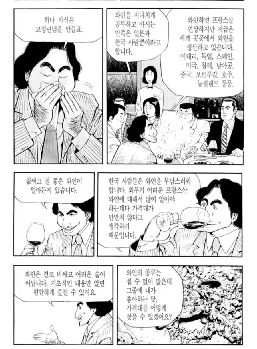 식객) 프랑스인 : 와인은 당신들 나라의 소주랑 같은겁니다._2.webp