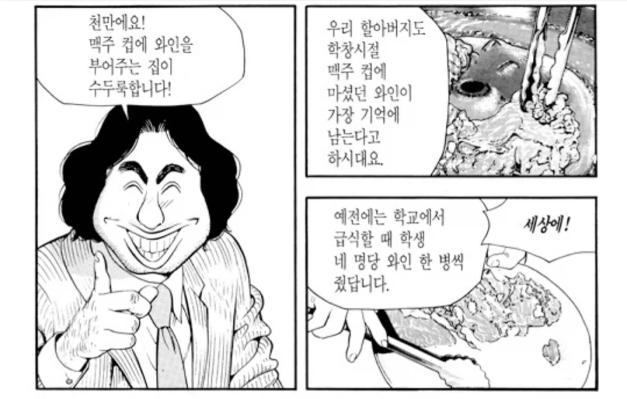 식객) 프랑스인 : 와인은 당신들 나라의 소주랑 같은겁니다._3.webp
