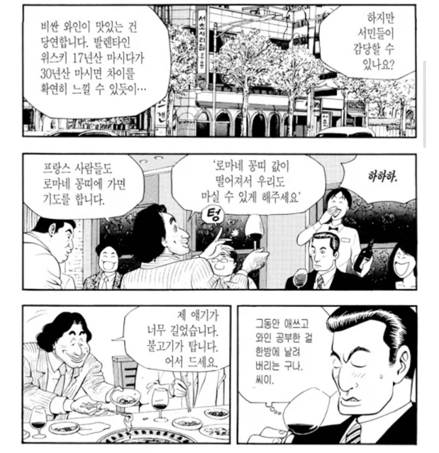 식객) 프랑스인 : 와인은 당신들 나라의 소주랑 같은겁니다._4.webp