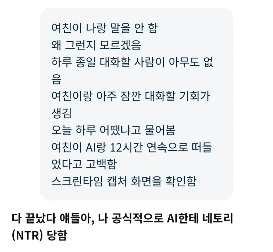 AI 한테 여친 NTR 당함.jpg_2.webp