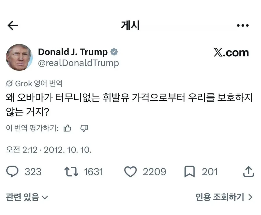 왜 대통령은 터무니없는 기름값으로부터 우리를 보호하지 않는거지?_1.webp