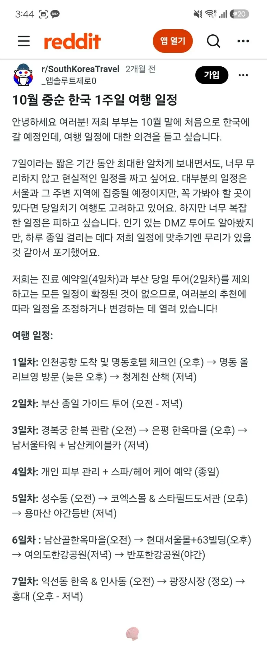 외국인들의 한국 여행 일정_2.webp