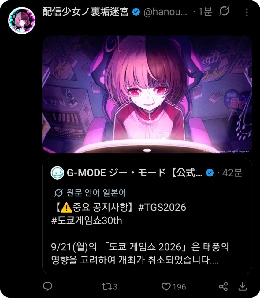 태풍으로 취소된 TGS로 멘헤라 일러올린 중소게임회사_1.webp