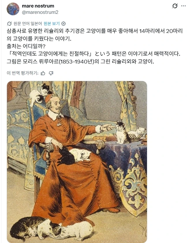 고양이를 좋아했다는 리슐리외 추기경.jpg_1.webp