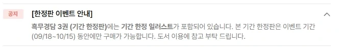 흑무경담 전자책 3권 출간_1.webp