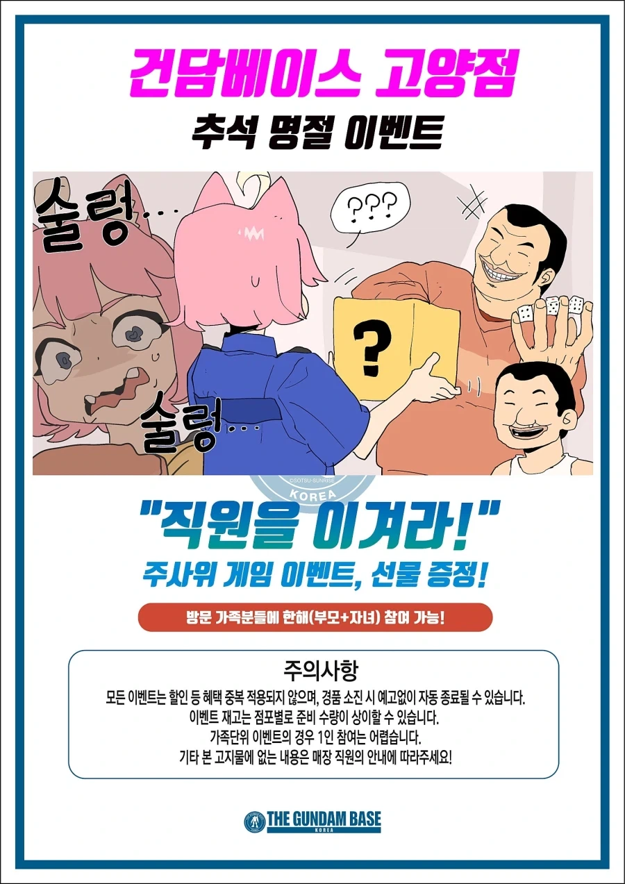 [건X 베이스] 고양점 2026년 추석 명절 이벤트_2.webp