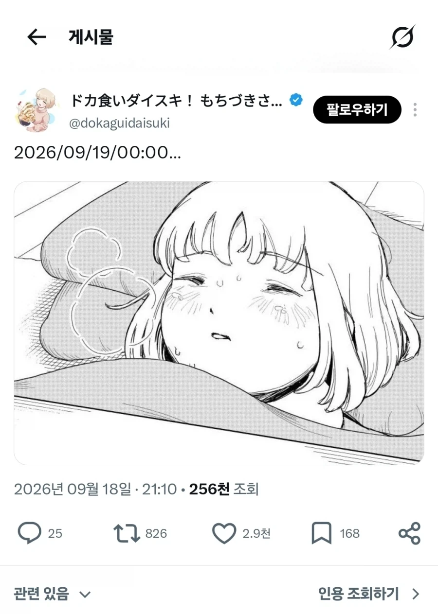 [폭식 너무 좋아 모치즈키 양]예고_1.webp