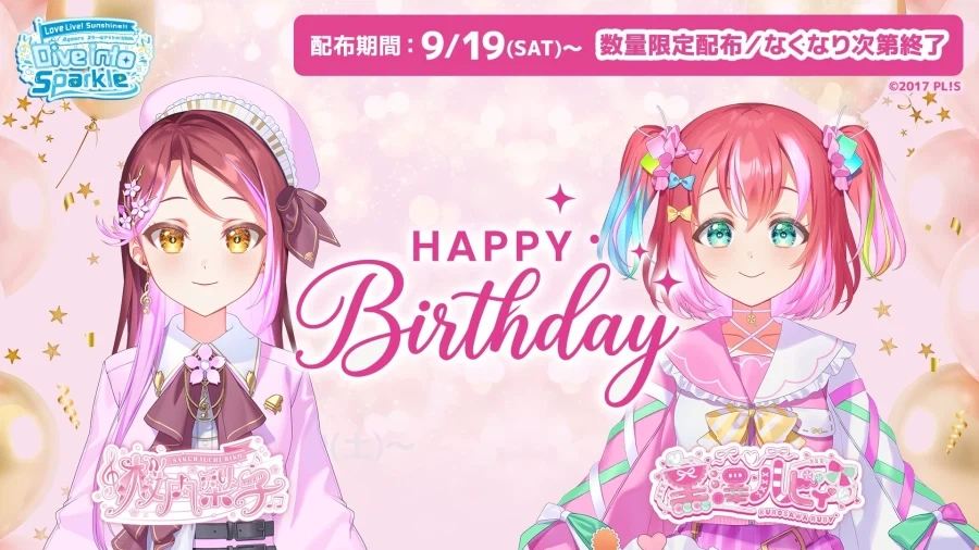 『러브라이브! 선샤인!!』9월 19일 사쿠라우치 리코 생일 축하 코멘트(2026)_3.webp