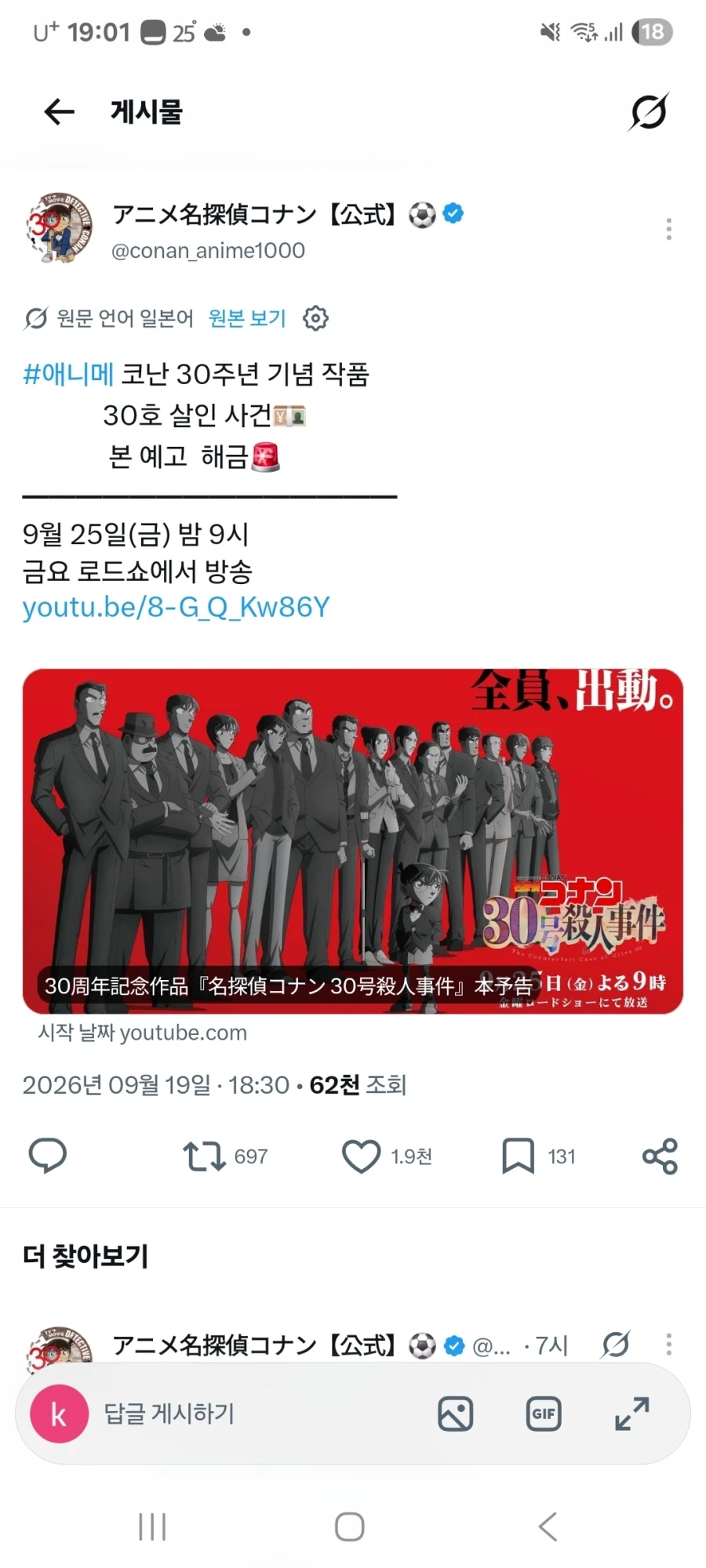 [명탐정 코난]30호 살인사건 본 예고편_1.webp