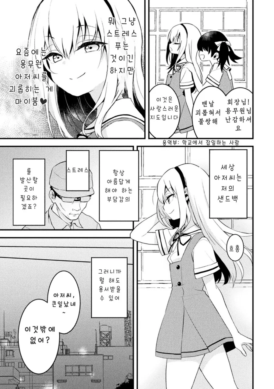 오만불손 학생을 협박 참교육하는 만화_2.jpg