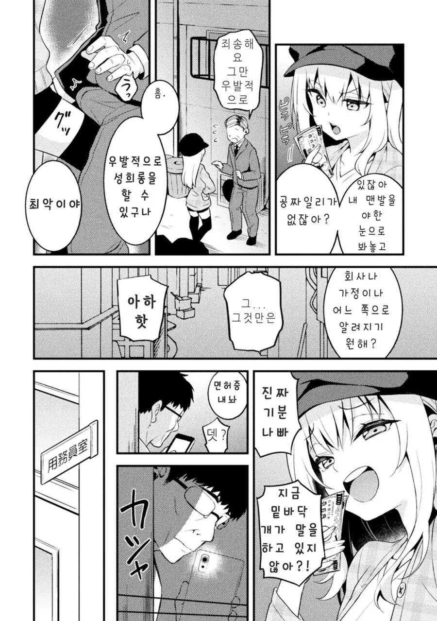 오만불손 학생을 협박 참교육하는 만화_3.jpg