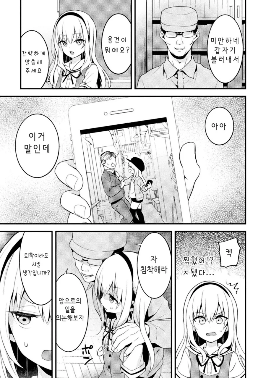 오만불손 학생을 협박 참교육하는 만화_4.jpg
