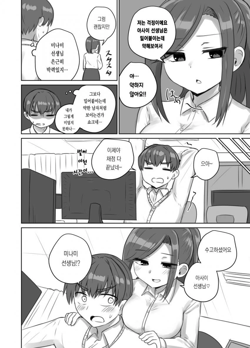 달달한 순애 manga 모음집_2.jpg