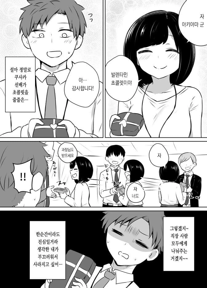 달달한 순애 manga 모음집_21.jpg