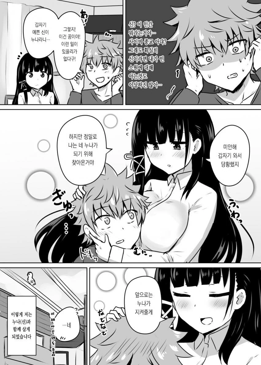 달달한 순애 manga 모음집_29.jpg