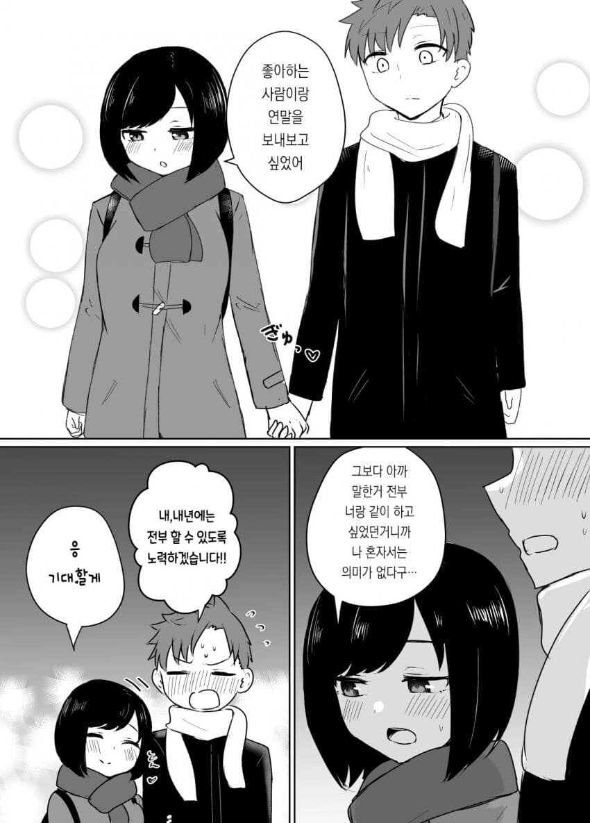 달달한 순애 manga 모음집_32.jpg