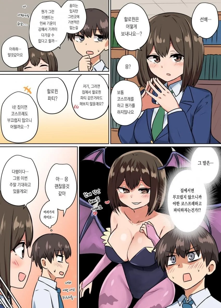 달달한 순애 manga 모음집_33.jpg
