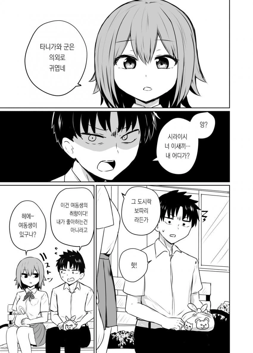 달달한 순애 manga 모음집_41.jpg