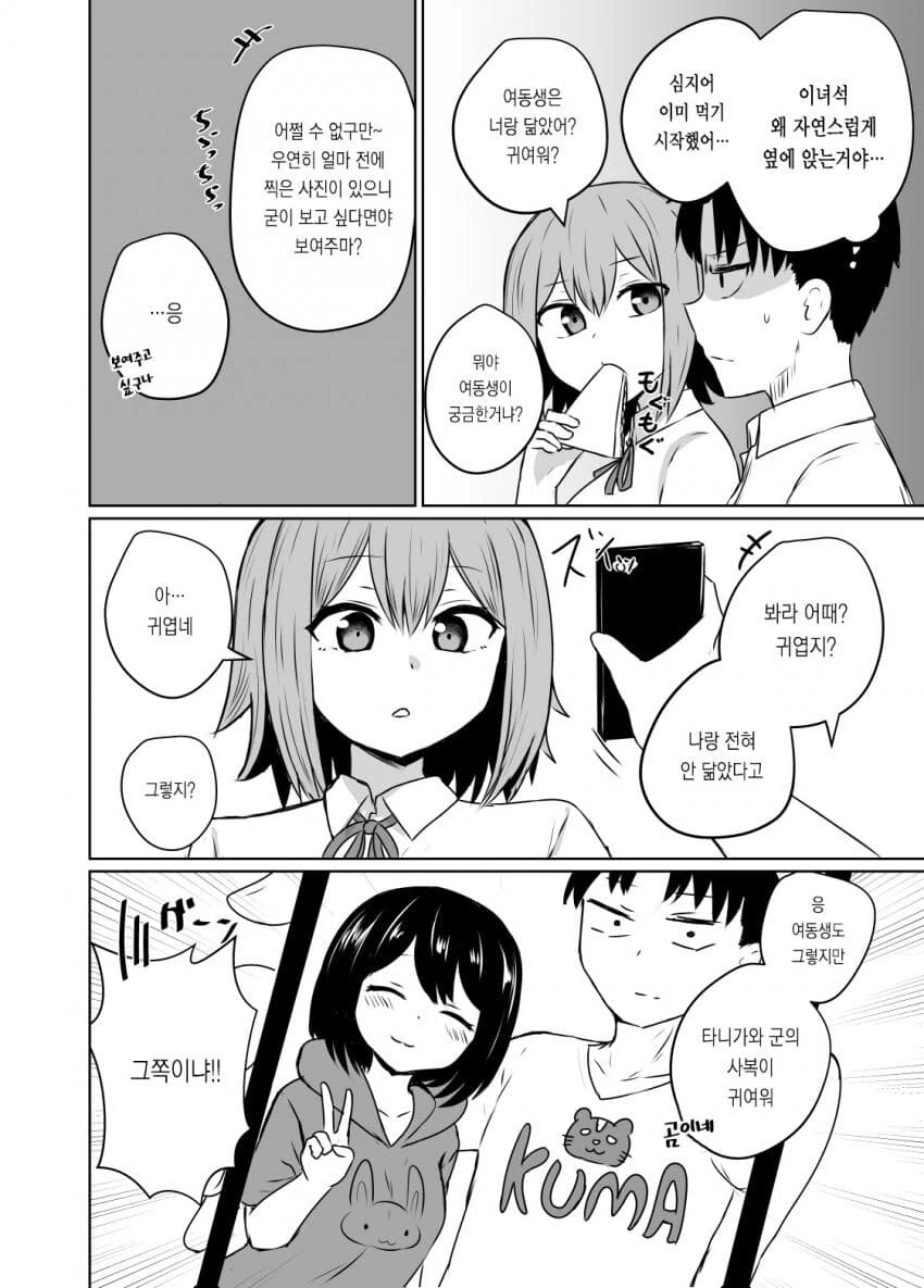 달달한 순애 manga 모음집_42.jpg