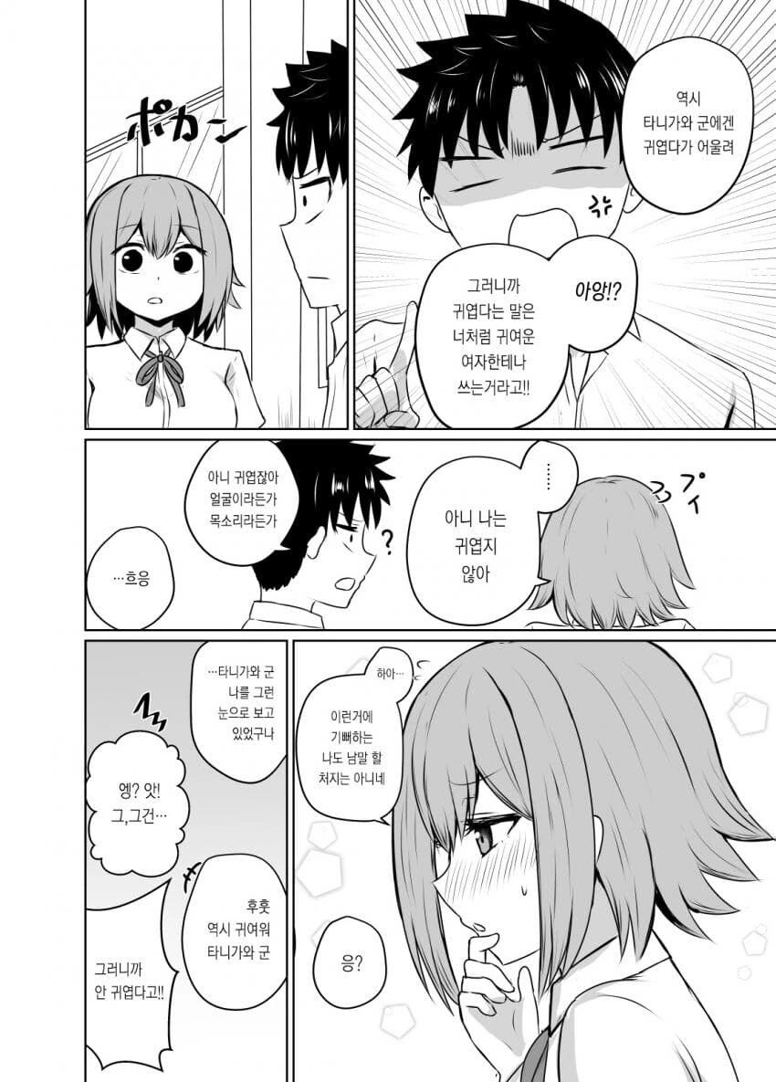 달달한 순애 manga 모음집_44.jpg