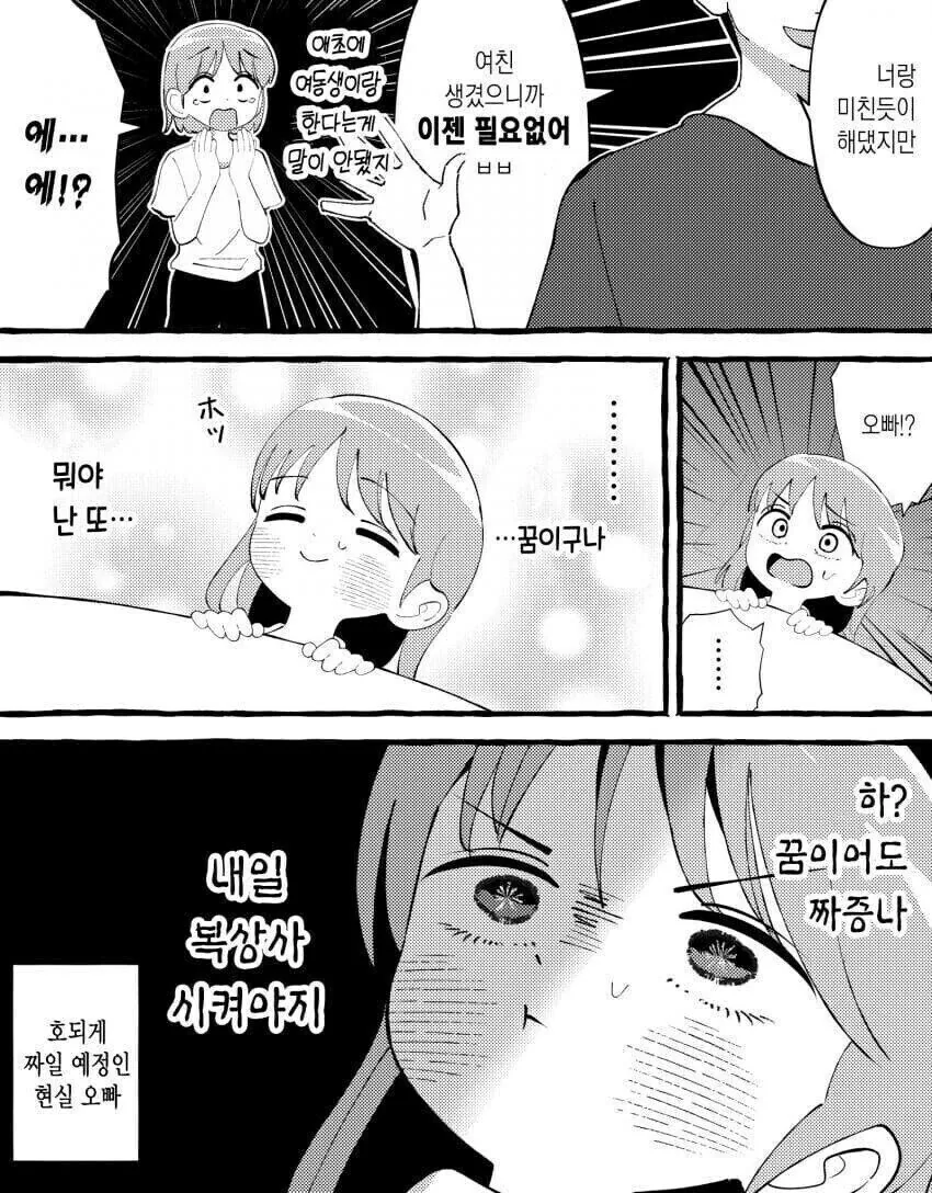 여동생 있는 오빠들의 일상 .manhwa_1.jpg