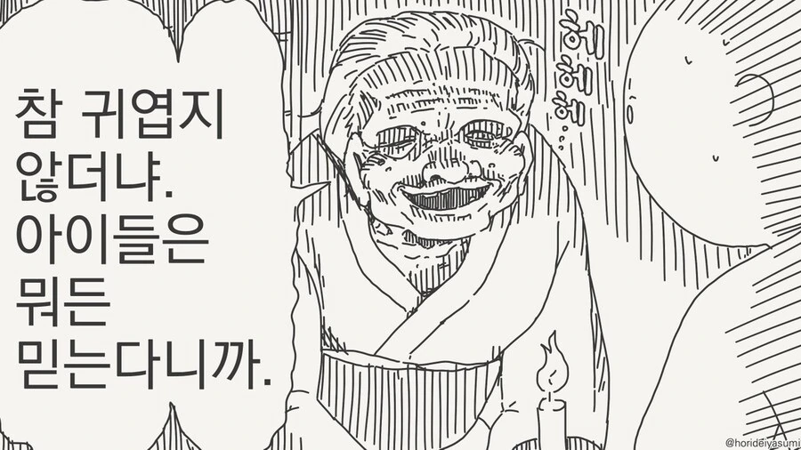 사당을 부쉈다고!?.manhwa_4.jpg