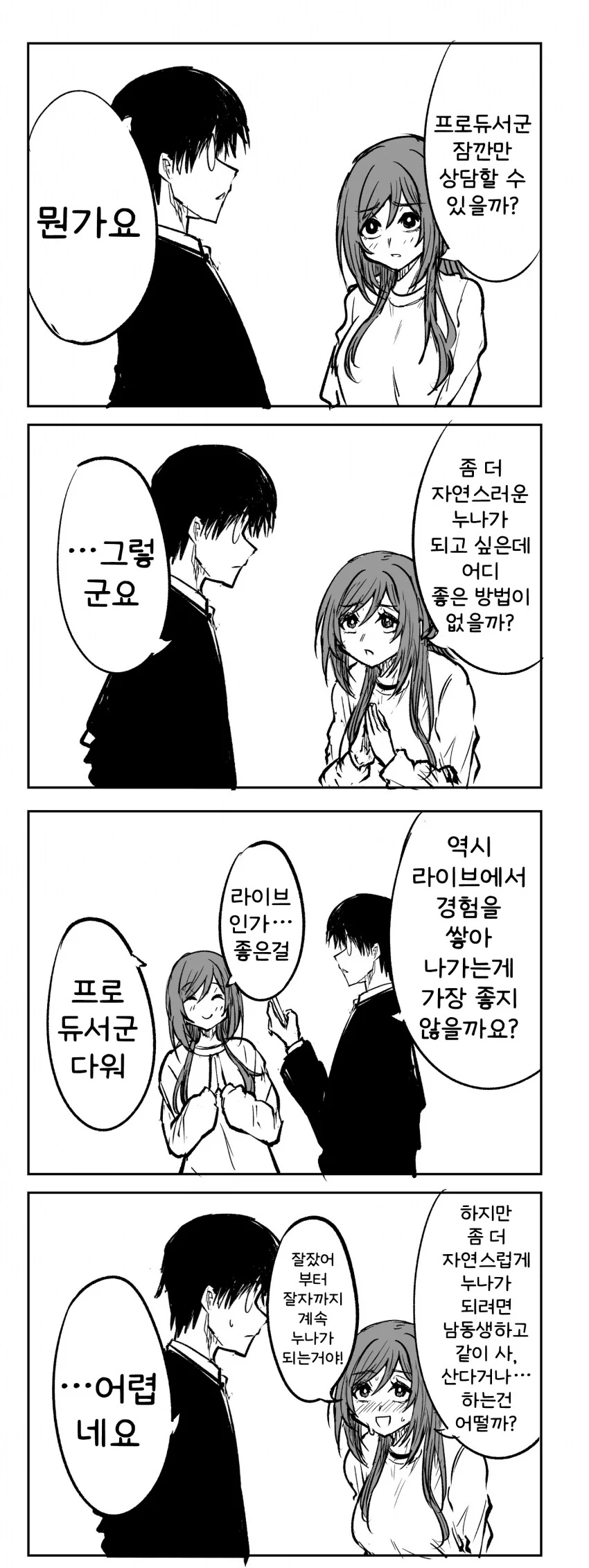 [@] 자연스러운 누나가 되고 싶은 리나미_1.png