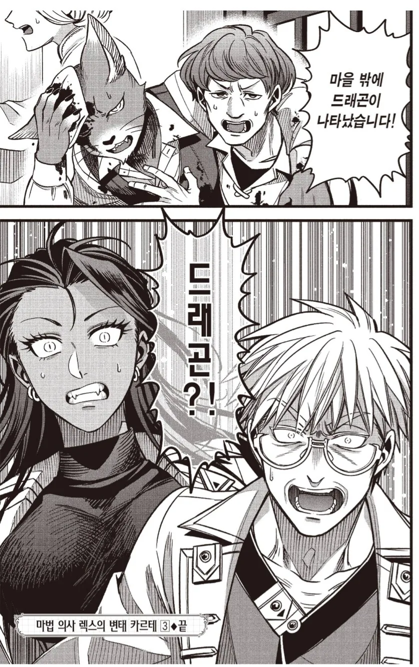 어떤 만화의 개 충격적인 다음화 예고.manwha_2.png
