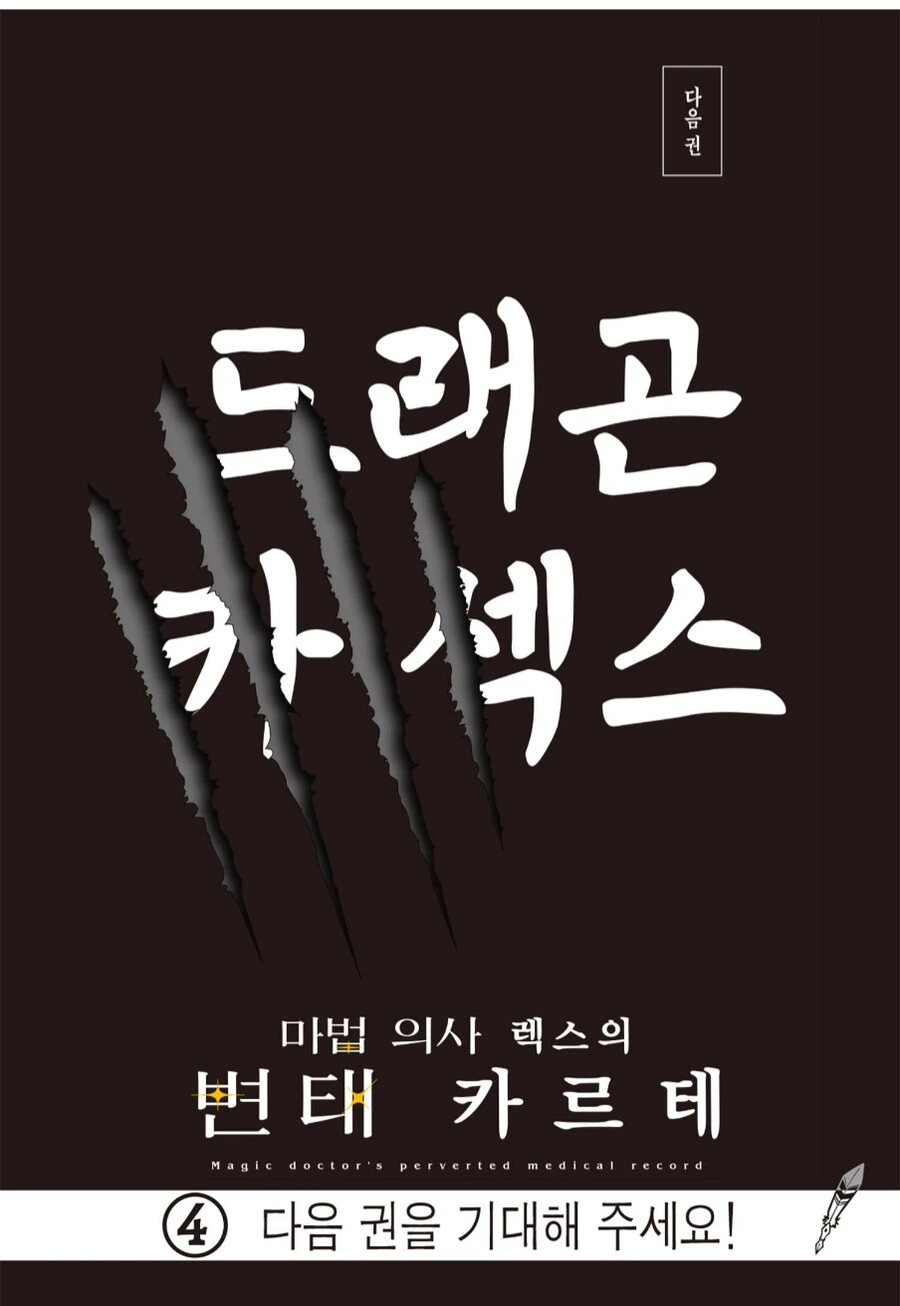 어떤 만화의 개 충격적인 다음화 예고.manwha_3.png