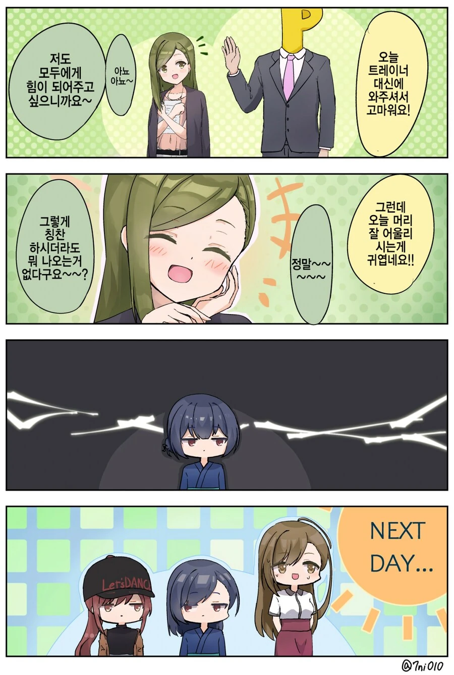 [@] 프로듀서가 외모 칭찬하면 생기는 일_1.png