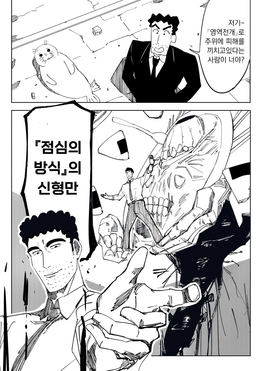 곤약인간) 신형만의 영역전개 vs 신형만의 만해.manga_1.jpg