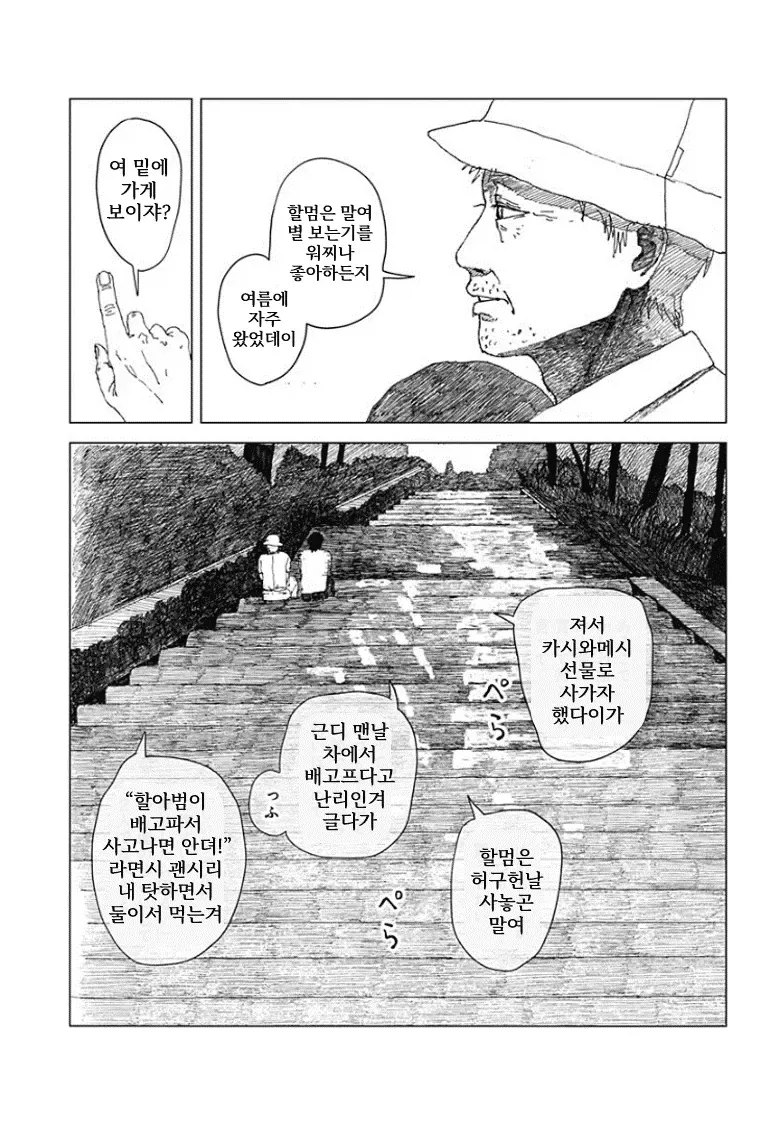 할아버지가 밥을 적게 드신다.manhwa_19.webp