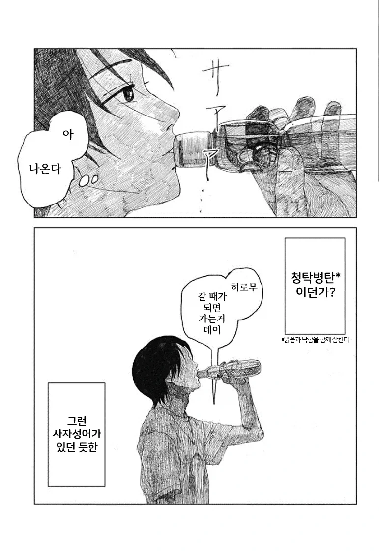 할아버지가 밥을 적게 드신다.manhwa_25.webp