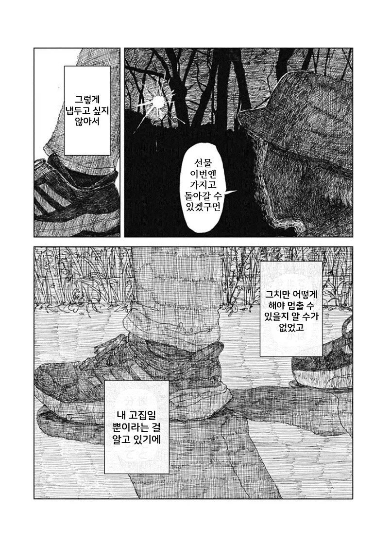할아버지가 밥을 적게 드신다.manhwa_27.webp