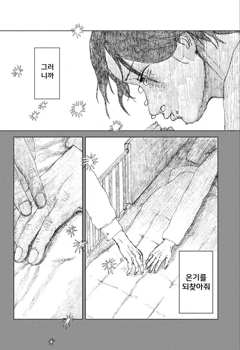 할아버지가 밥을 적게 드신다.manhwa_38.webp