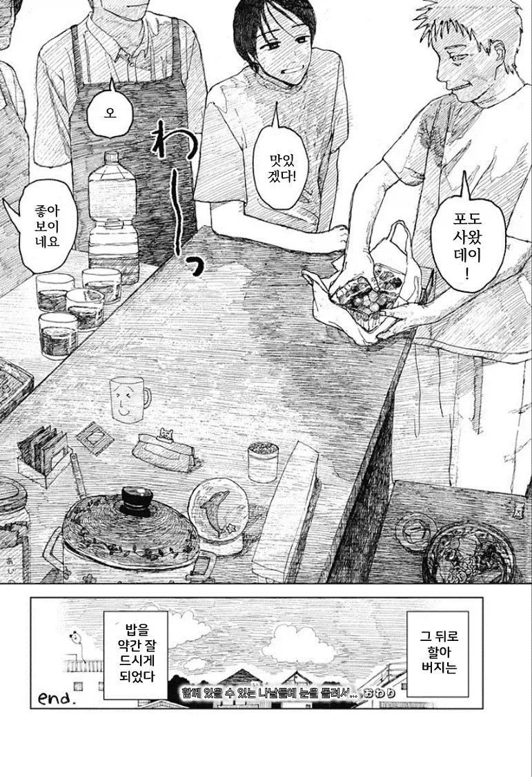 할아버지가 밥을 적게 드신다.manhwa_46.webp